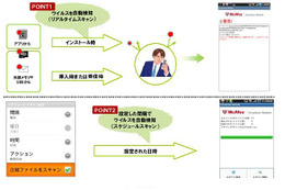 NTTドコモ、Androidスマートフォン向け無料ウイルス対策サービス 画像