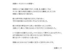 加藤ローサと結婚！松井大輔がブログに喜び「より一層サッカーに磨きを」 画像