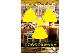 原発事故後、緊急公開されたドキュメンタリー「100,000年後の安全」をウェブで 画像