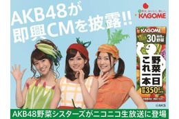 AKB48がキュートな“野菜衣装”で生番組に登場！即興CMも披露 画像