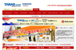 タイの楽天子会社、日本向け販売サイトを開設 画像