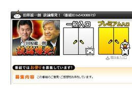 経団連に退会届送付で話題の楽天・三木谷氏が生番組で真相激白 画像