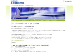 「ICTプロジェクト高校生熟議in大阪」の参加校を募集 画像