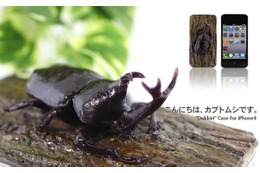 iPhone 4専用食品サンプルカバーシリーズにカブトムシ飛来……ついに厚さ45mm! 画像