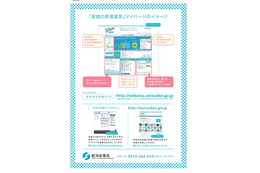 政府がウェブサイト「家庭の節電宣言」!15%節電達成者に液晶テレビやパソコンの特典も 画像
