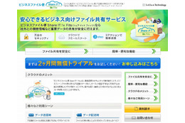 SBテクノロジーとTPW、クラウド型ファイル転送サービスを無償提供 画像