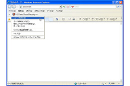 G Data、Webからの攻撃を防ぐ無料ソフト「G Dataクラウドセキュリティ」公開 画像