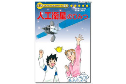 iPhone&iPad用電子書籍「学研まんが日本の歴史2」などSALE中 画像
