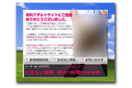 【テクニカルレポート】ワンクリック詐欺は依然として猛威-2011年6月の脅威傾向を振り返る……トレンドマイクロ・セキュリティブログ 画像