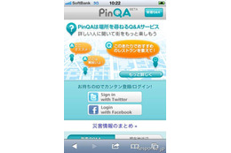 場所に関する質問と回答ができるアプリ「PinQA」 画像