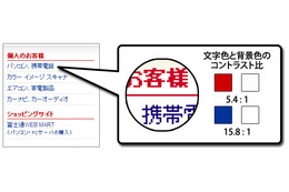 富士通、サイトトップページをWeb・アクセシビリティの新規格へ対応 画像