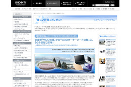 長野県「VAIOの里」でオーナーメード体験!……VAIO Z シリーズ「VPCZ21AJ」購入者限定イベント開催 画像