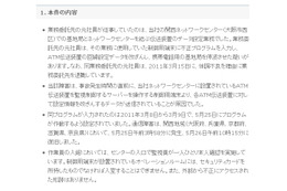 SBモバイルの大規模通信障害、業務委託先による人為的事故の可能性……元社員が逮捕 画像