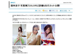 これまでにないセクシーな姿が話題に!国仲涼子が写真集発売イベント開催 画像