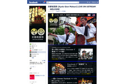 この週末はUstreamで日本三大祭のひとつ祇園祭を! 画像
