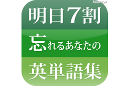 忘れることが前提、三修社のiPhone&iPad用英単語学習アプリ 画像