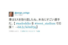 「すごい選手だ」「素晴らしい!」……セルジオ氏がTwitterでなでしこ絶賛 画像