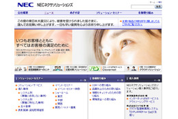 中堅・中小企業向けのBCP対策診断ツール、NECネクサが公開 画像