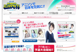 プロデビューするのは誰だ?アニソングランプリ地方大会が本日スタート!! 画像