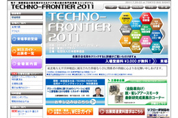 【今週のイベント】機器・機械など先端要素技術に関する「TECHNO-FRONTIER 2011」 画像