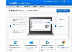 ソフトバンクグループ3社、Google Appsを全社員に導入……2万6千人が使用 画像