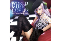 巡音ルカ、初の洋楽カヴァーアルバム「WORLD MUSIC COVERS」のショートPV