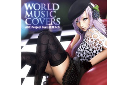 巡音ルカ、初の洋楽カヴァーアルバム「WORLD MUSIC COVERS」のショートPV