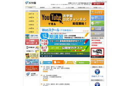 浜学園&ひかりTV、テレビ用のeラーニングコンテンツを配信 画像