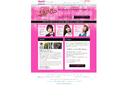 「美男ですね」最終回に出演できるチャンス!「イケメンコンテスト」開催中 画像