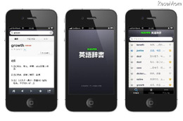 iPhoneから2,700万件超の単語・例文を利用できる英語辞書アプリ 画像