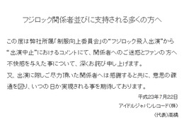 脱原発ソングでフジロック降板騒動、制服向上委員会がHPに謝罪文 画像