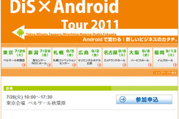 【今週のイベント】Android関連のサービス＆ソリューション展が開催、週末にはiPhoneケース展 画像