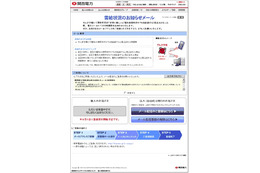 関西電力、電力使用率97%超えでメール通知 画像