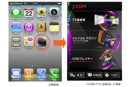 J:COM、最大50タイトルの無料VODを視聴可能な「J:COMアプリ」を発表 画像