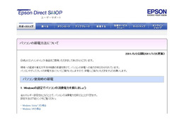 エプソンダイレクト、PC用節電ツールを8月上旬から無償ダウンロード開始