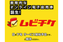 日本マイクロソフト、映画前売券オンライン販売のムビチケと提携 画像