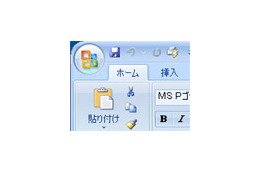 マイクロソフト、次期Office「2007 Office system」の日本語版ベータ2を評価向け提供 画像