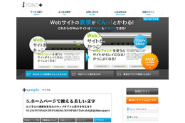 SBT、Webフォントサービス『FONT+(フォントプラス)』の提供開始 画像