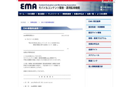 EMA、総務省提言の青少年ネット環境整備に関するセミナー