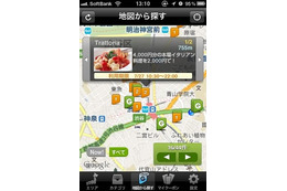 グルーポン、位置でクーポンを探せる新サービス「グルーポン・ナウ」開始 画像