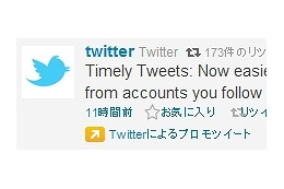 Twitter、検索結果に広告を表示する「プロモツイート」開始 画像