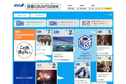 「スーパー旅割」「旅割」連動のカウントダウンサイト 画像