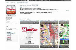 インクリメントP、iPhone向けアプリ「MapFan for iPhone東北特別版」無償公開 画像