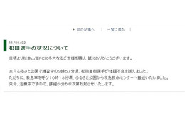 元日本代表DF松田が練習中にダウンして救命センターへ、チームHPが説明 画像