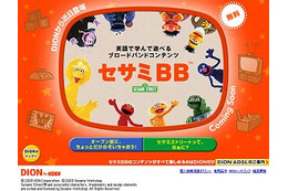 DION、セサミストリートのキャラクターが活躍する教育コンテンツ「セサミBB」を提供 画像