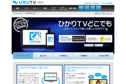 「ひかりTVどこでも」がiOS端末に対応……iPhone・iPad等で「ひかりTV」のビデオ作品が視聴可能に 画像