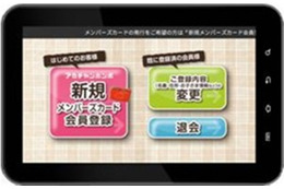 Androidタブレットを用いた店頭顧客登録システム……DNPの子会社が開発 画像