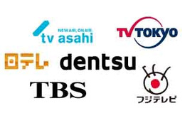 民放キー局5社と電通が共同でVODサービスを推進 画像
