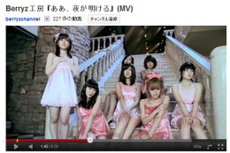 Berryz工房の新曲PVが到着!セクシーなランジェリー風衣装にも注目 画像