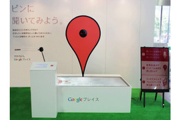 グーグル、仙台七夕まつりにデジタルサイネージを展示……地図をモバイルデバイスに転送 画像